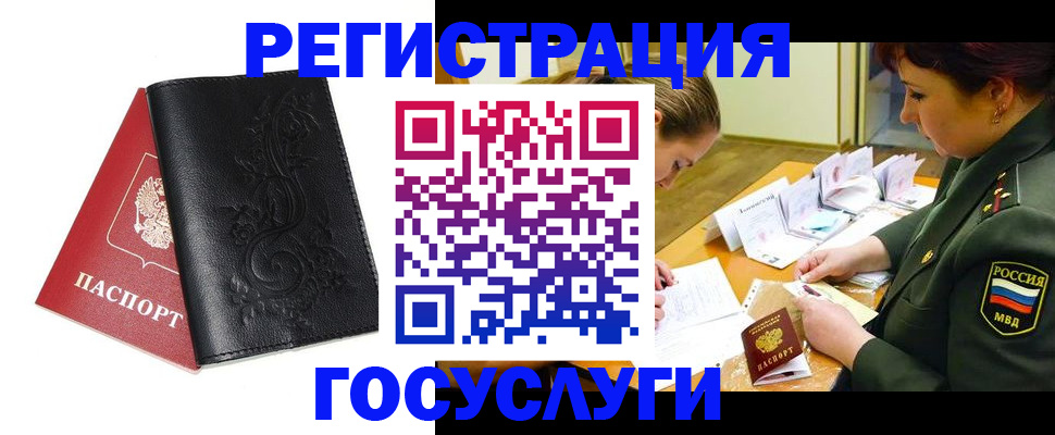временная регистрация для школы в Острове